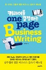 Ŀ ϴ one page Business Writing