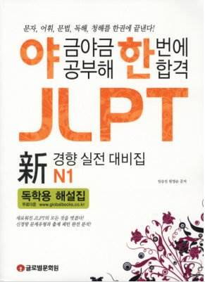 ߱ݾ߱  ѹ հ! JLPT N1