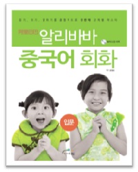 알리바바 중국어 입문