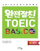 ģ TOEIC BASIC RC