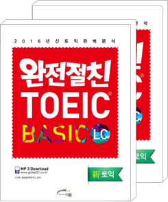 [2016 ] ģ TOEIC BASIC LC